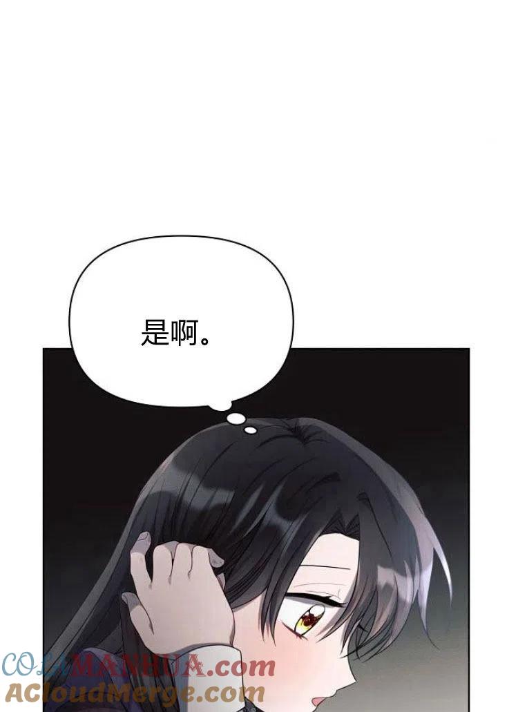 《阿斯塔特》第15话 第37页