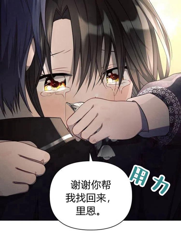 《阿斯塔特》第15话 第68页
