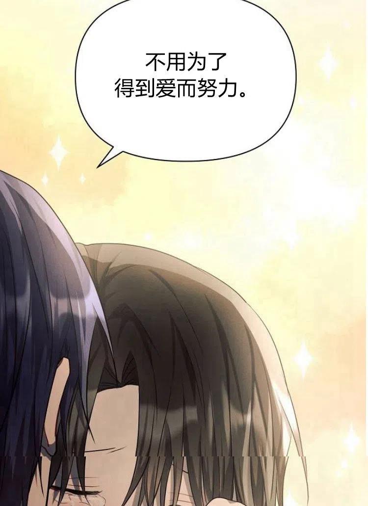 《阿斯塔特》第15话 第76页