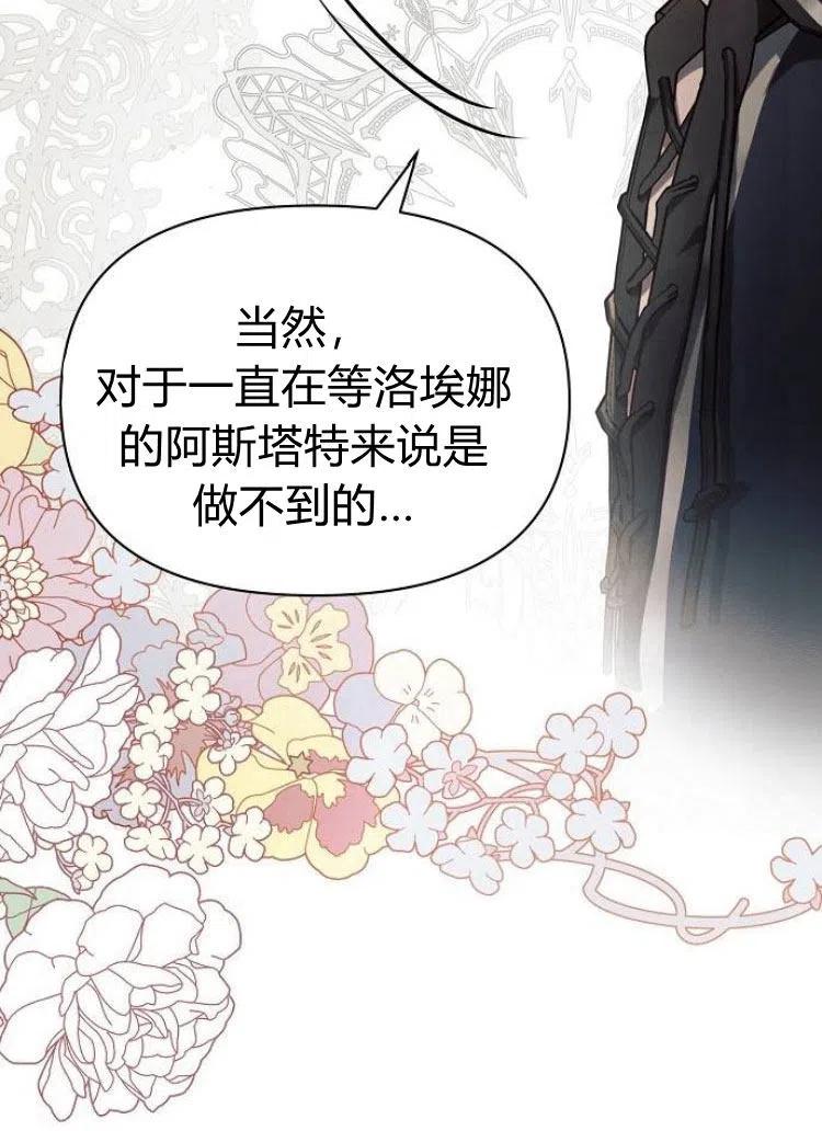 《阿斯塔特》第15话 第36页