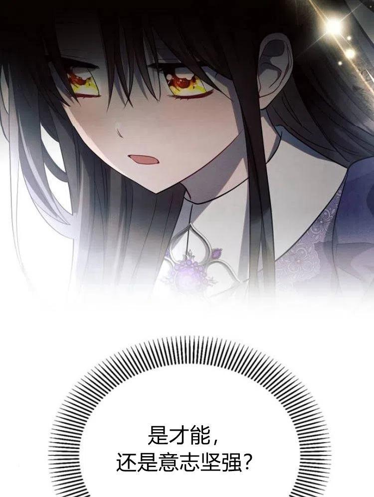 《阿斯塔特》第15话 第91页