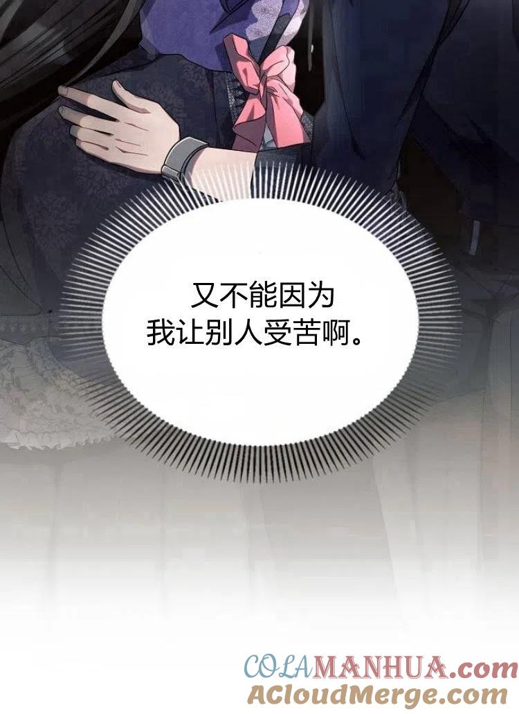 《阿斯塔特》第15话 第73页