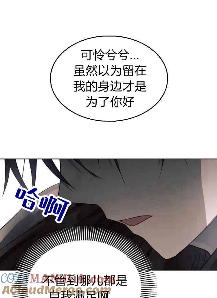 《阿斯塔特》第15话 第69页