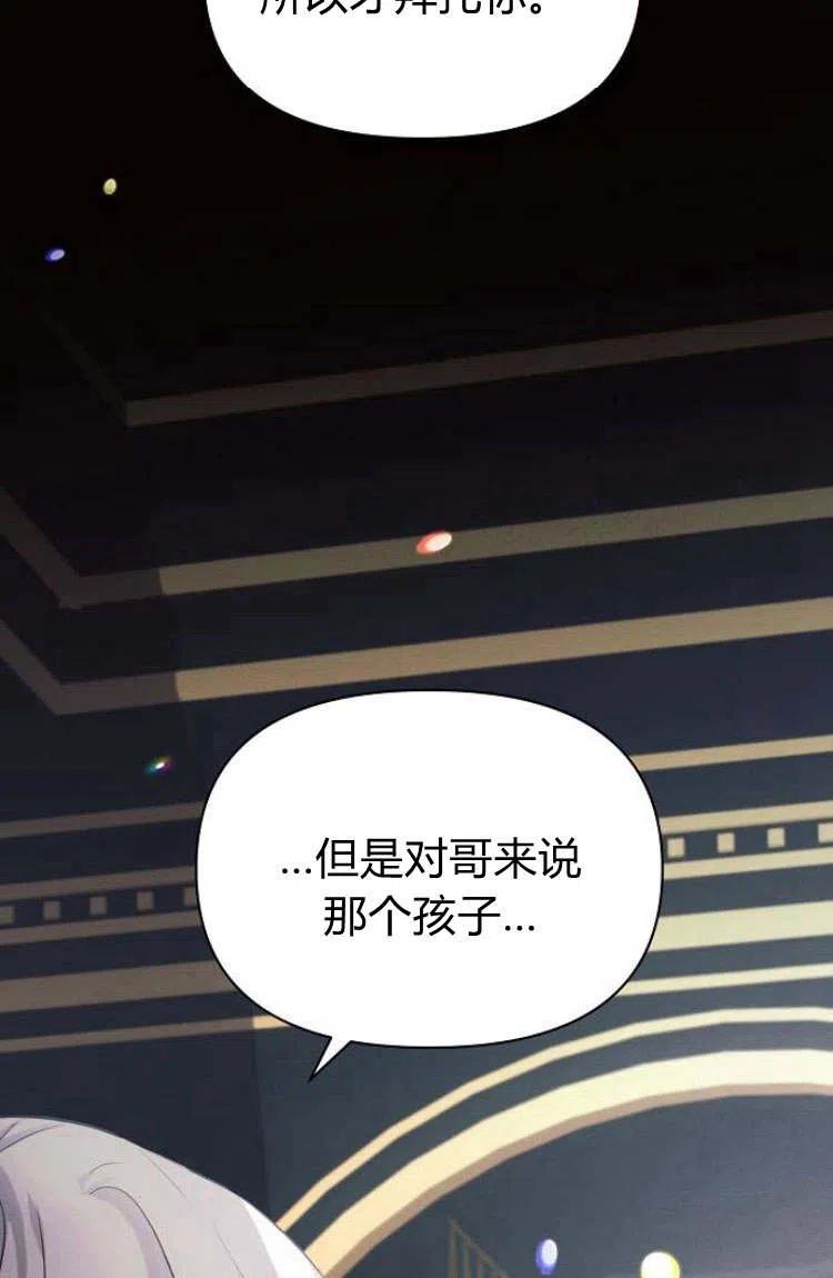 《阿斯塔特》第16话 第75页