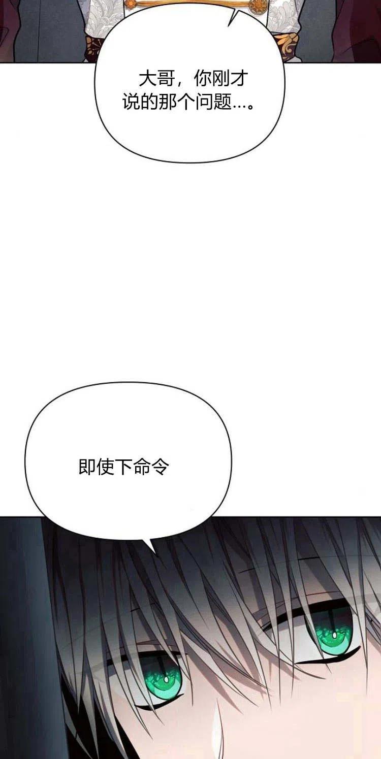 《阿斯塔特》第16话 第111页