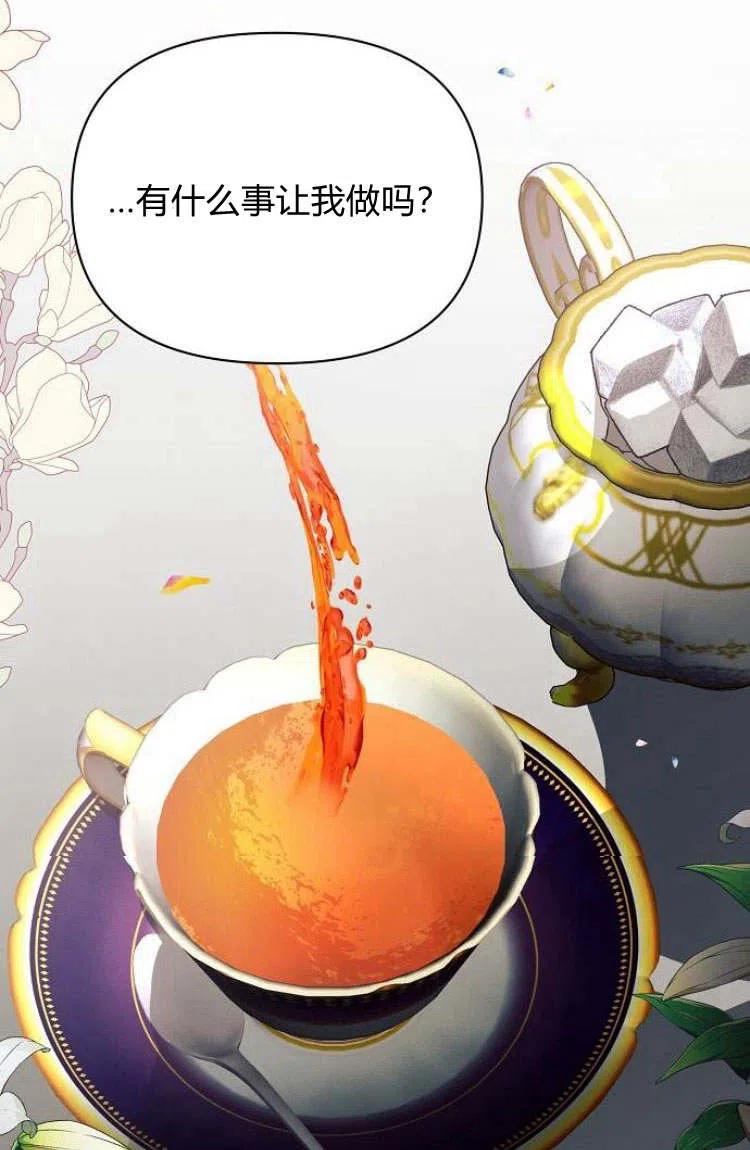 《阿斯塔特》第16话 第60页