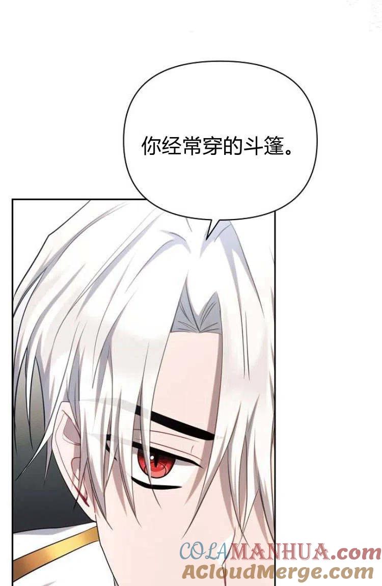 《阿斯塔特》第16话 第97页