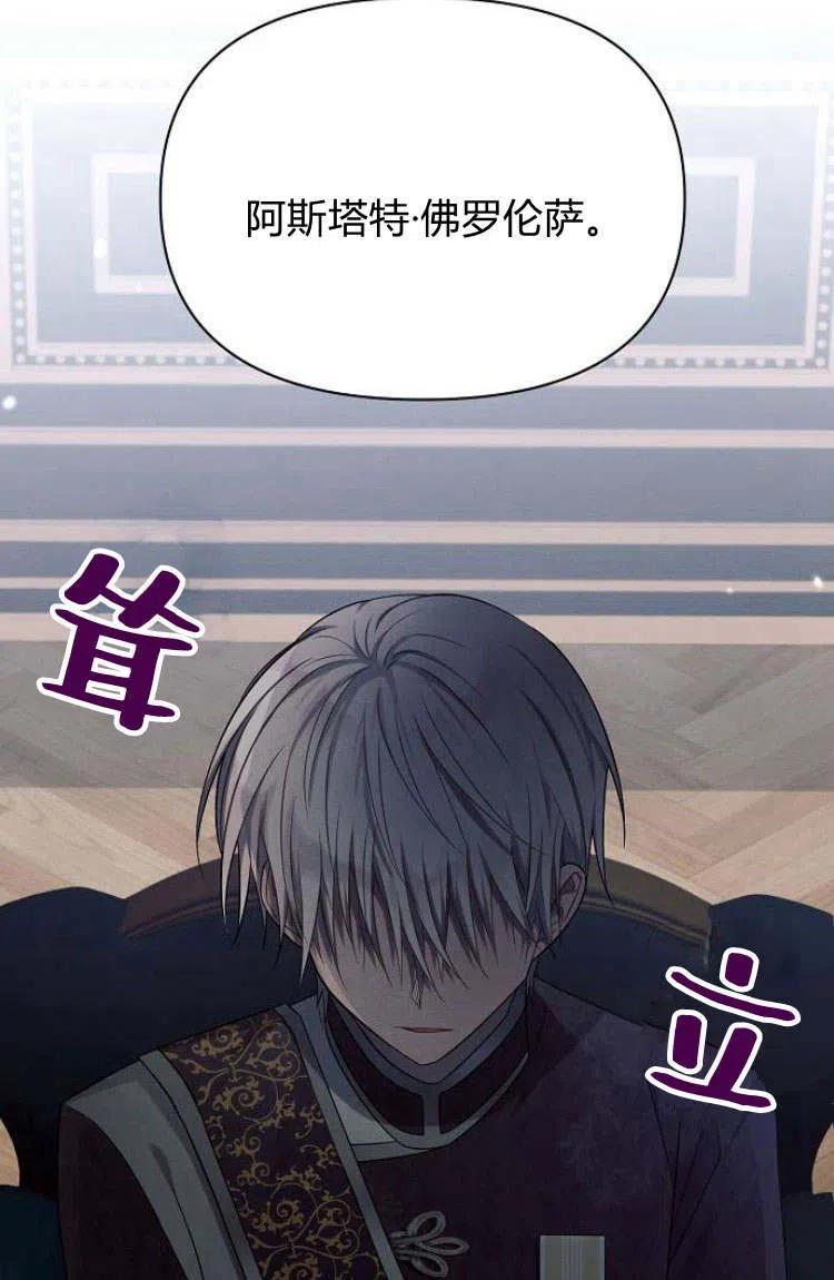 《阿斯塔特》第16话 第70页