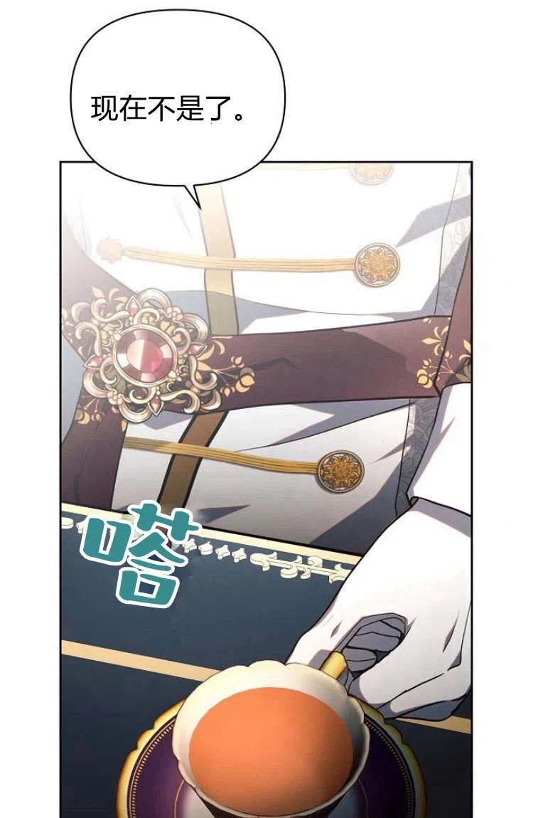 《阿斯塔特》第16话 第79页