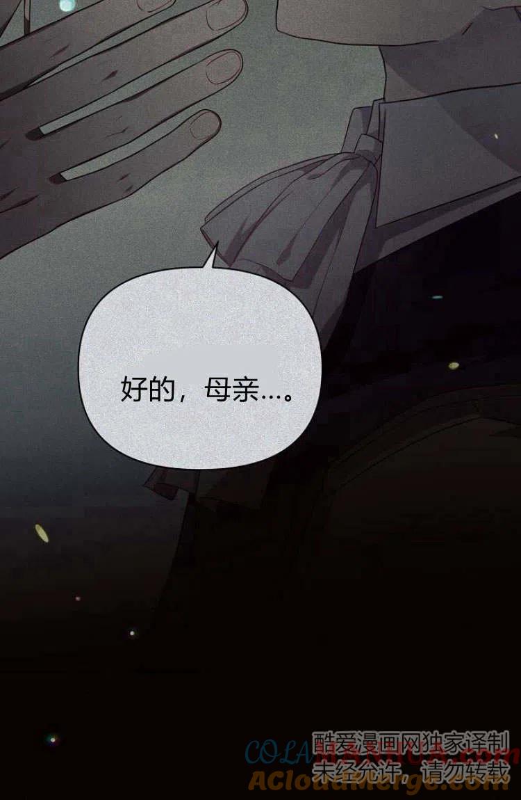 《阿斯塔特》第16话 第93页