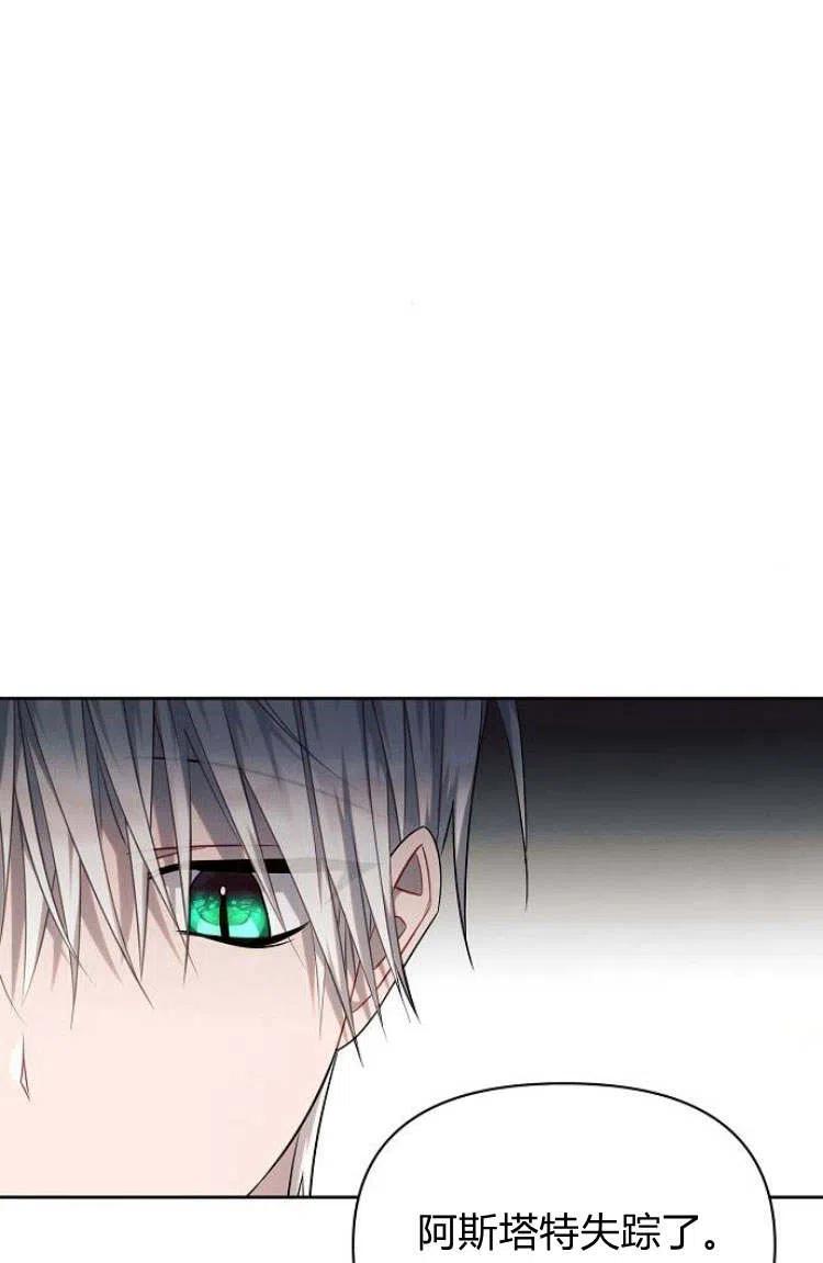 《阿斯塔特》第16话 第72页