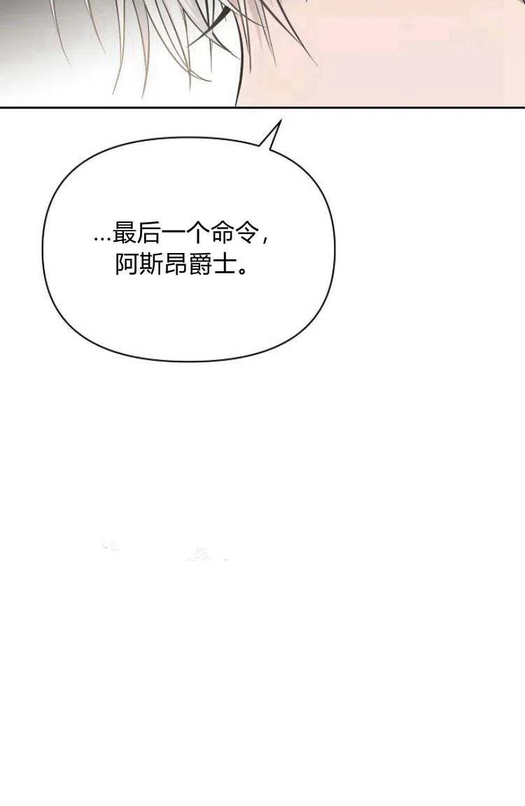 《阿斯塔特》第16话 第52页