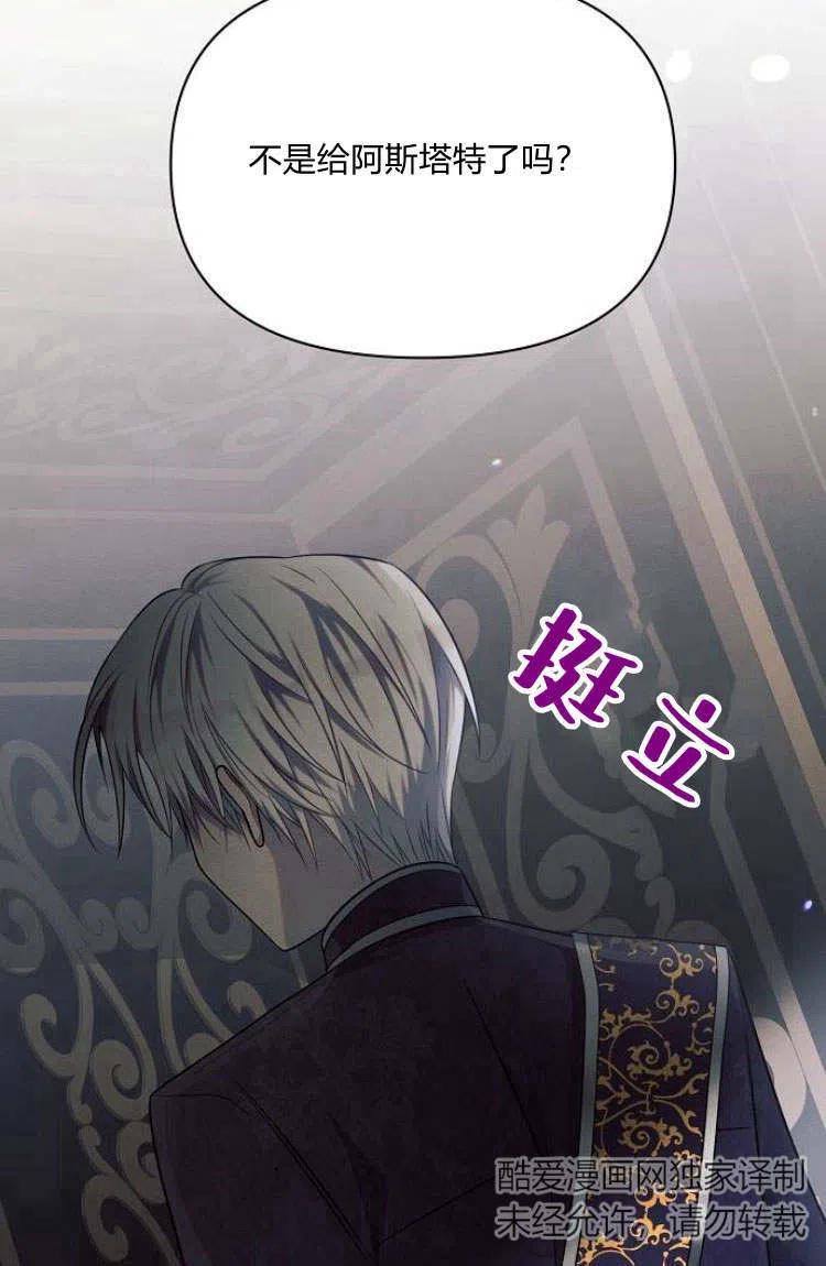 《阿斯塔特》第16话 第103页