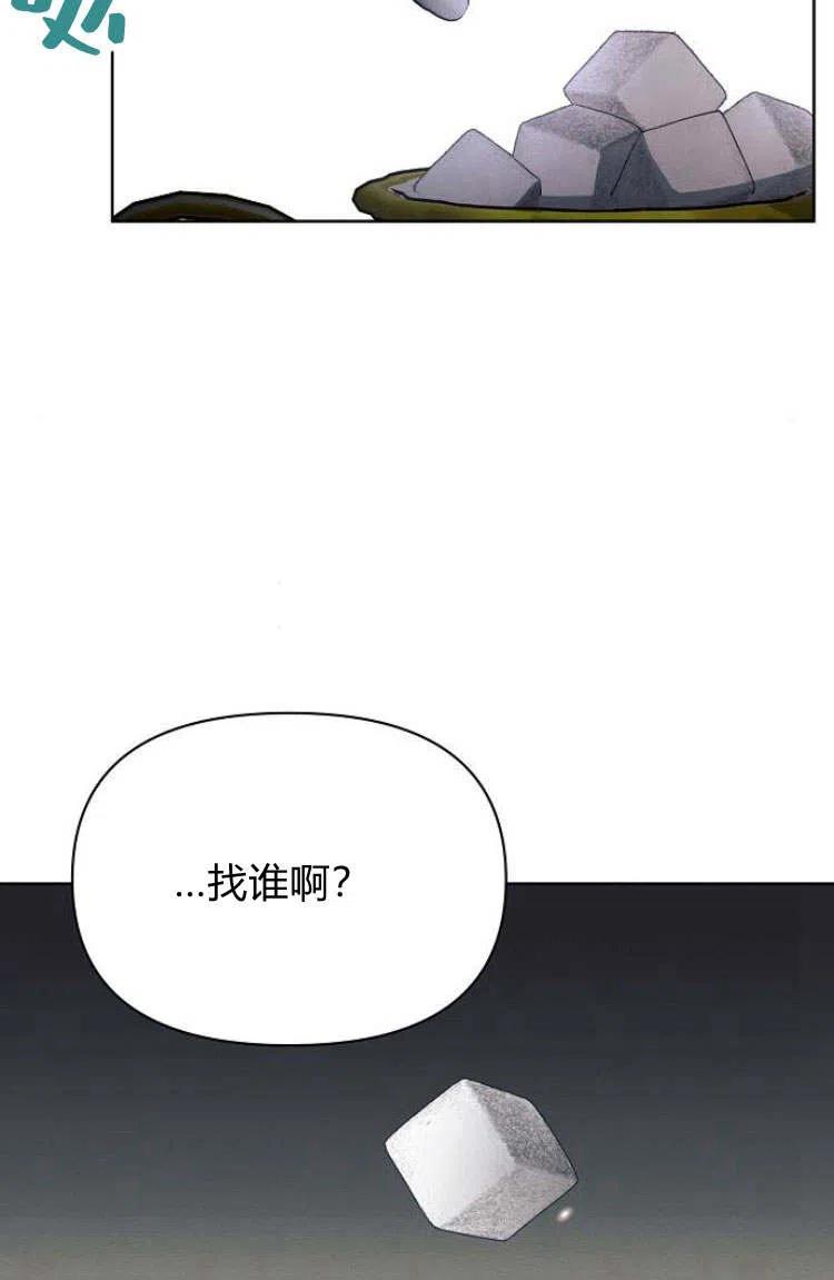 《阿斯塔特》第16话 第68页