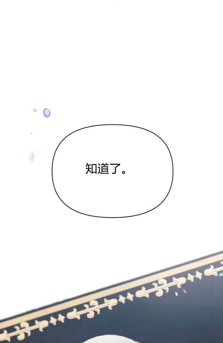 《阿斯塔特》第16话 第86页