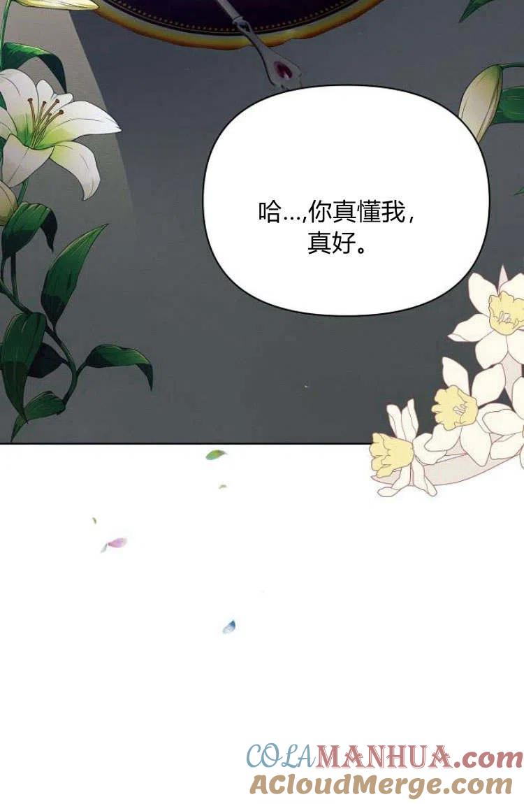 《阿斯塔特》第16话 第61页
