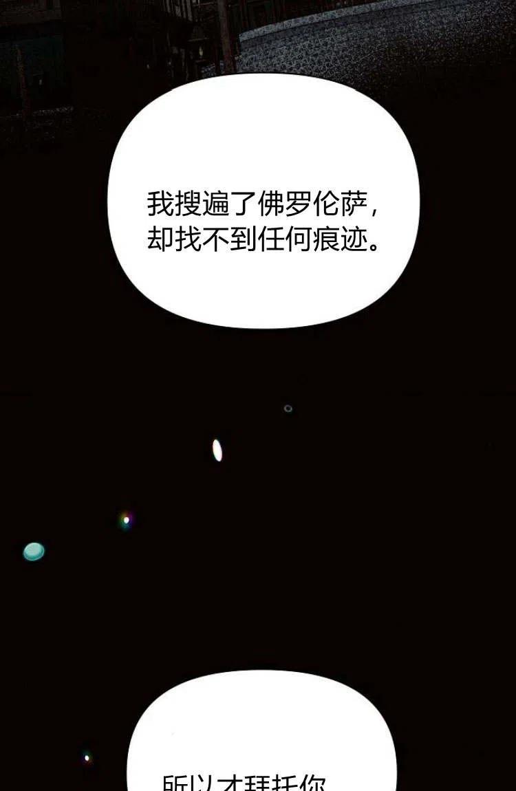 《阿斯塔特》第16话 第74页