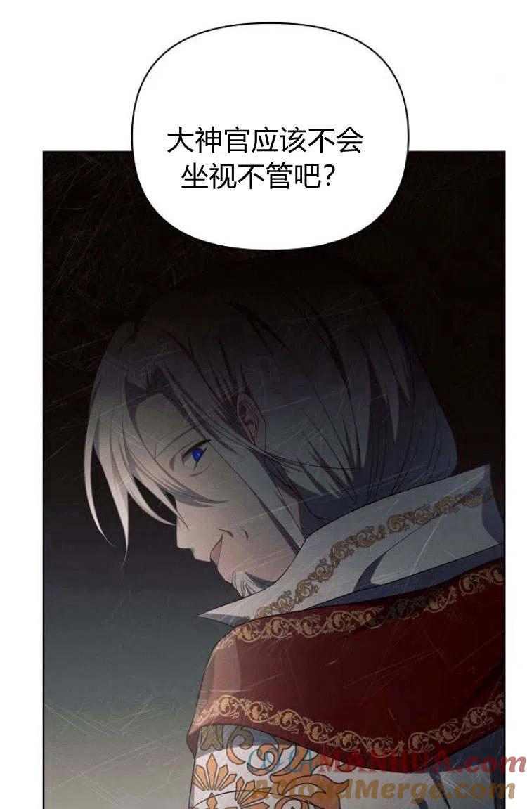 《阿斯塔特》第16话 第81页
