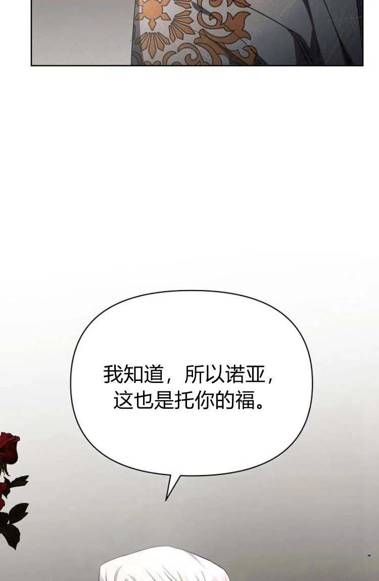 《阿斯塔特》第16话 第82页