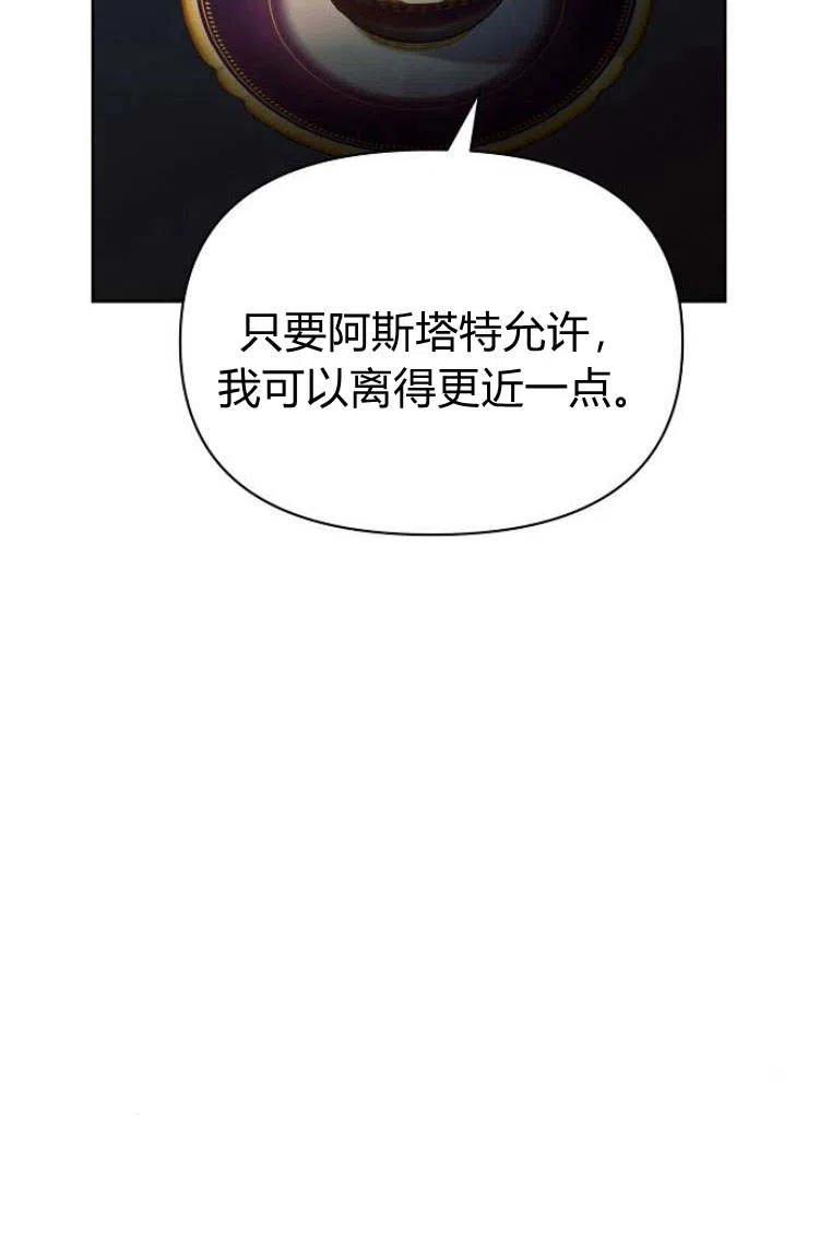 《阿斯塔特》第16话 第80页