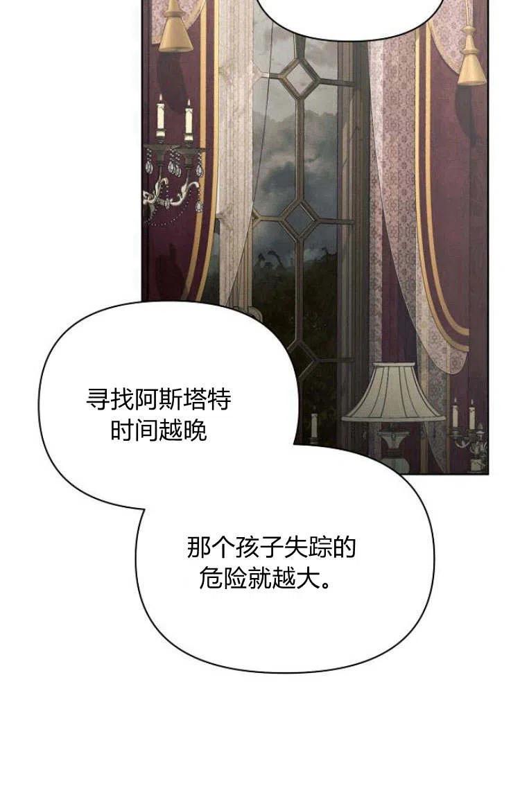 《阿斯塔特》第16话 第47页