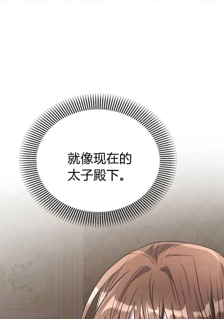 《阿斯塔特》第17话 第72页