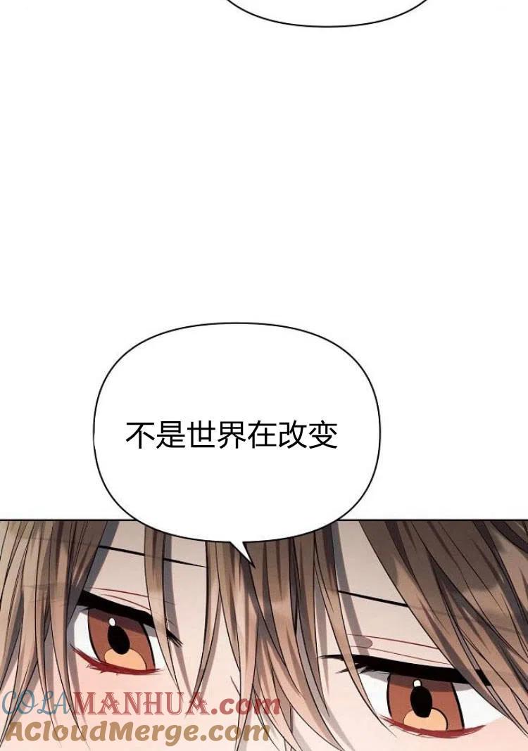 《阿斯塔特》第17话 第81页