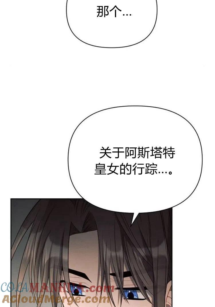 《阿斯塔特》第17话 第33页