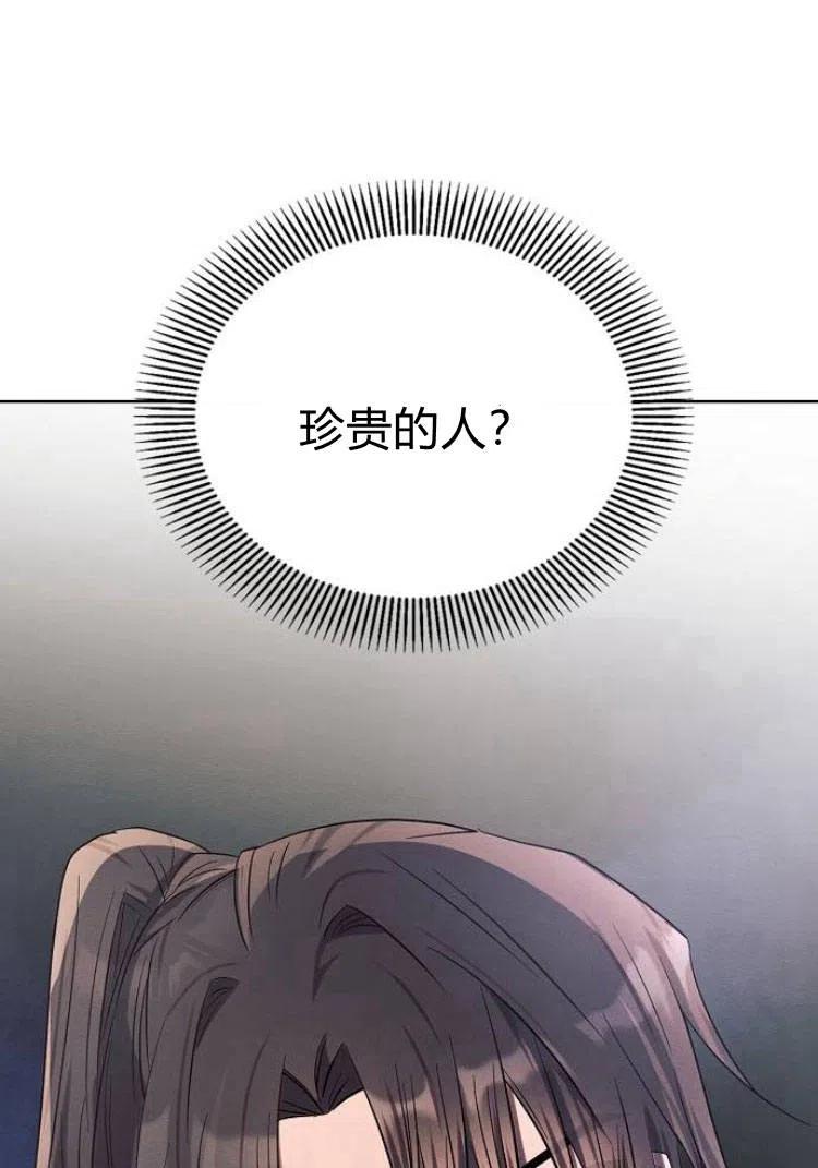 《阿斯塔特》第17话 第111页
