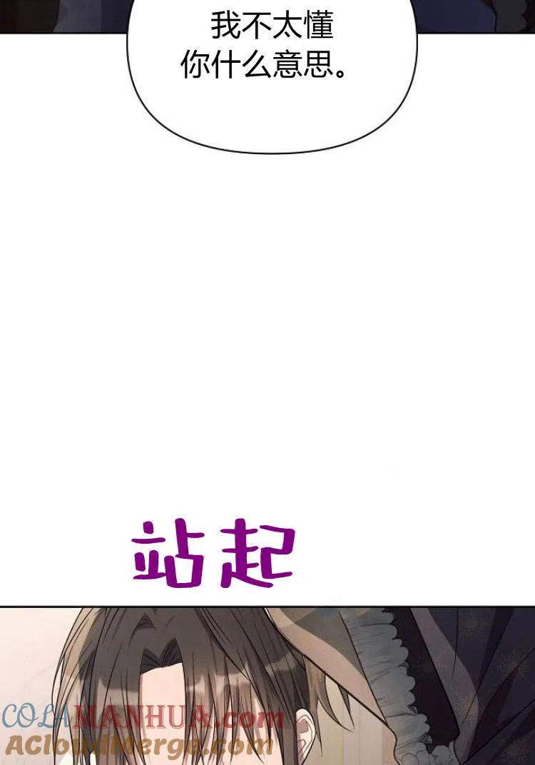 《阿斯塔特》第17话 第89页