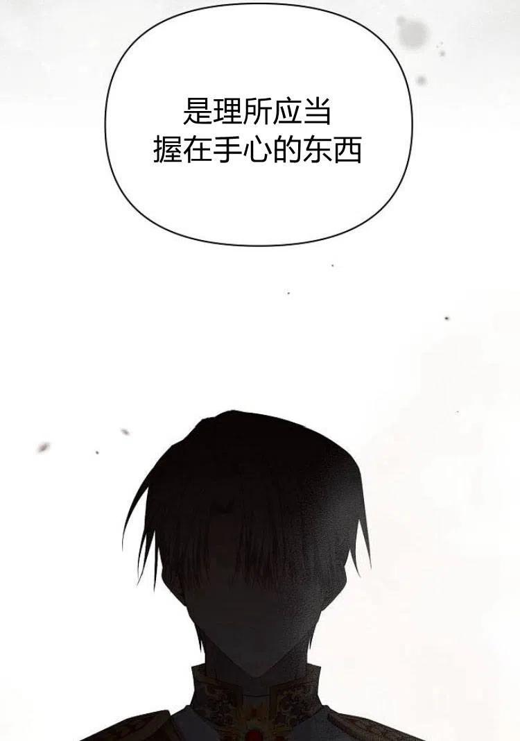 《阿斯塔特》第17话 第68页