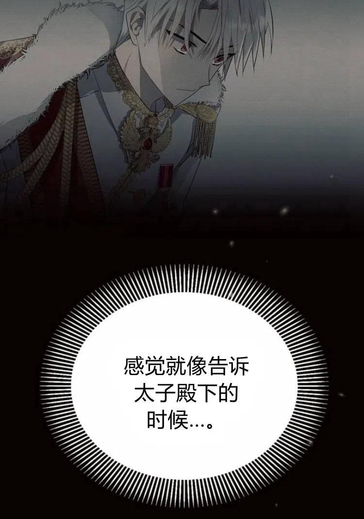 《阿斯塔特》第17话 第95页