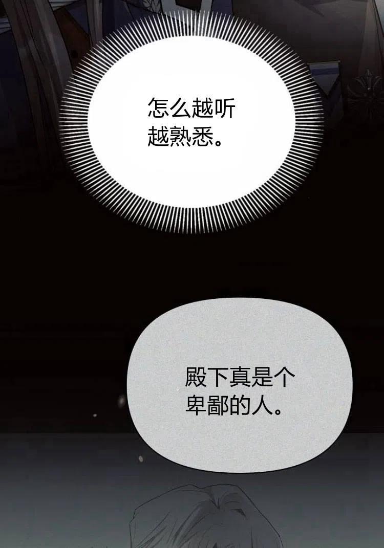 《阿斯塔特》第17话 第94页