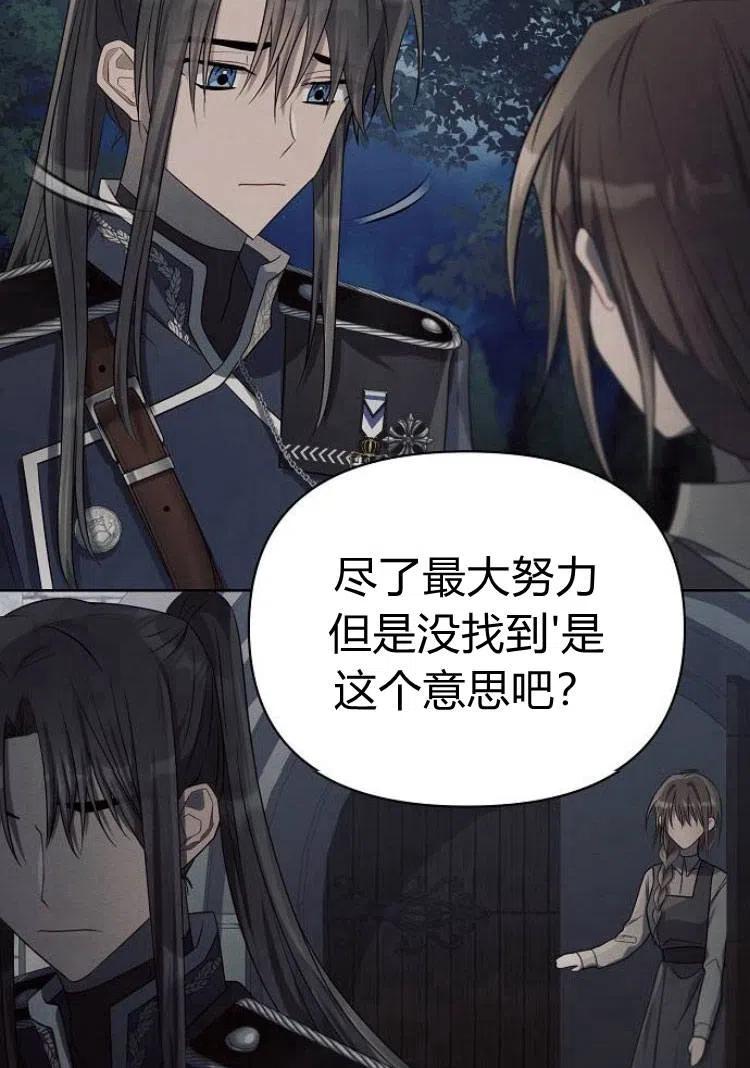 《阿斯塔特》第17话 第38页