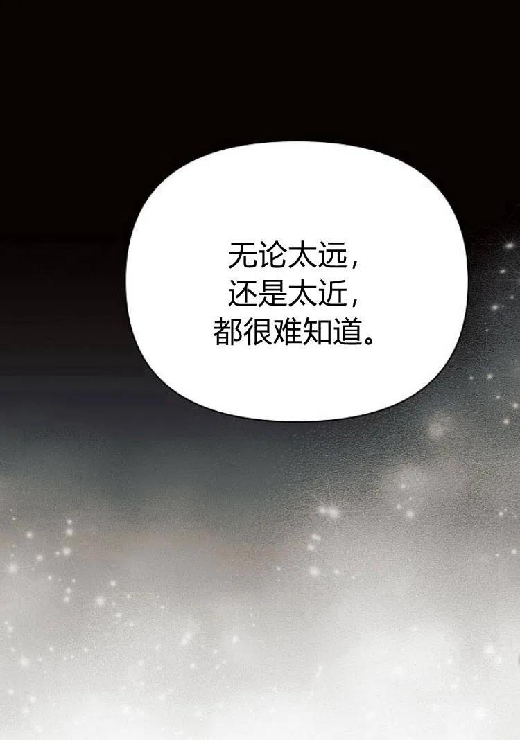 《阿斯塔特》第17话 第67页