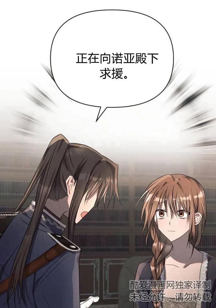 《阿斯塔特》第17话 第52页