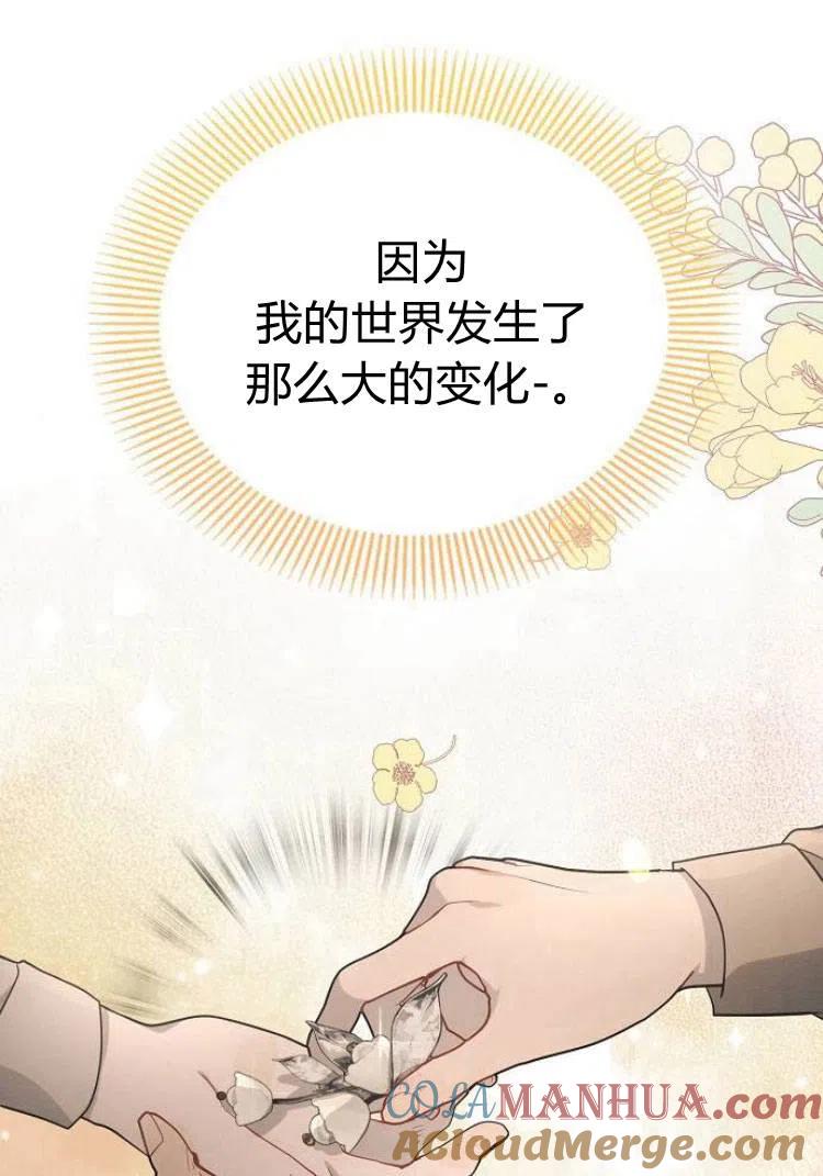《阿斯塔特》第17话 第85页