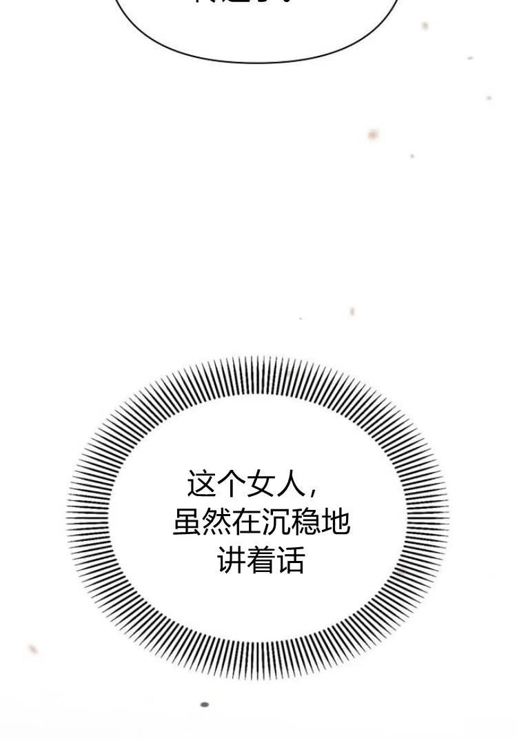 《阿斯塔特》第17话 第92页
