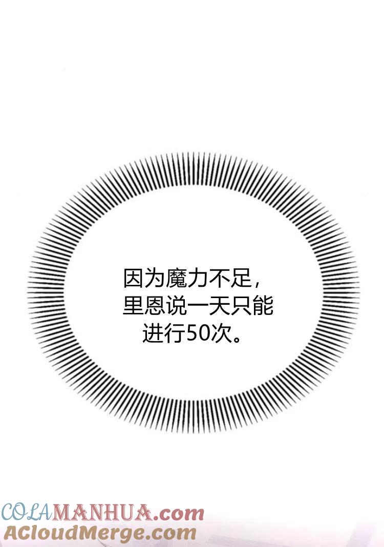 《阿斯塔特》第18话 第13页