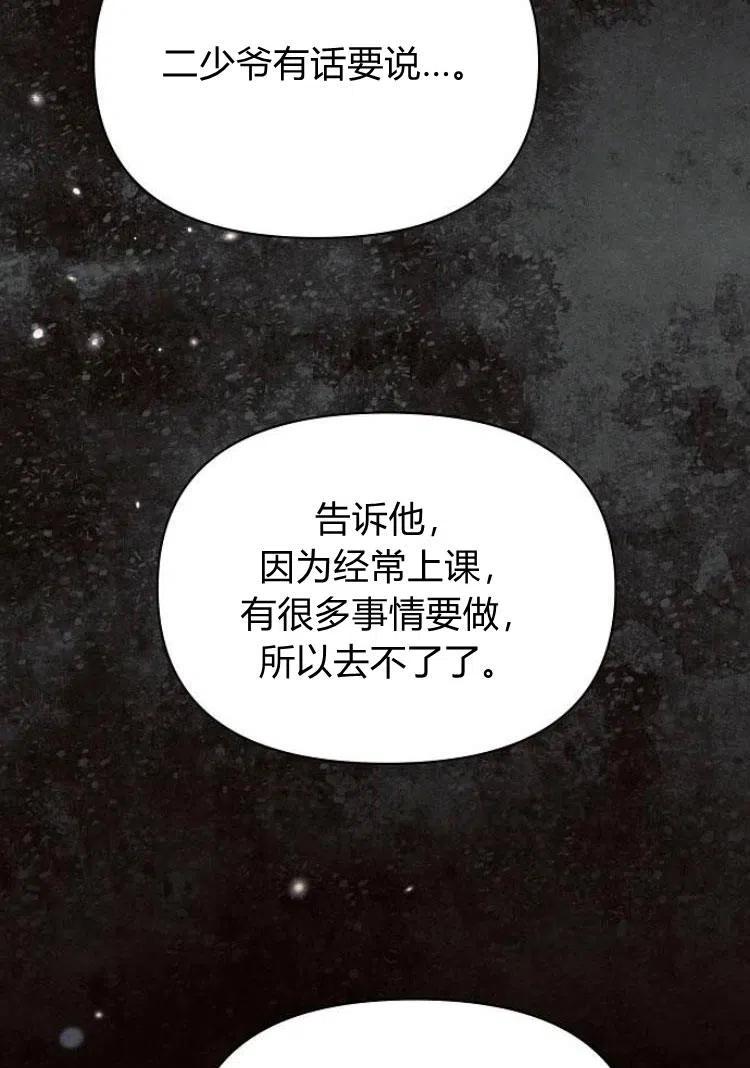 《阿斯塔特》第18话 第98页