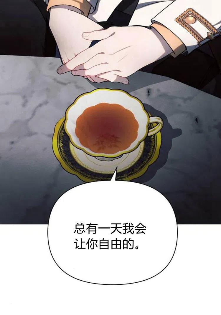 《阿斯塔特》第18话 第62页