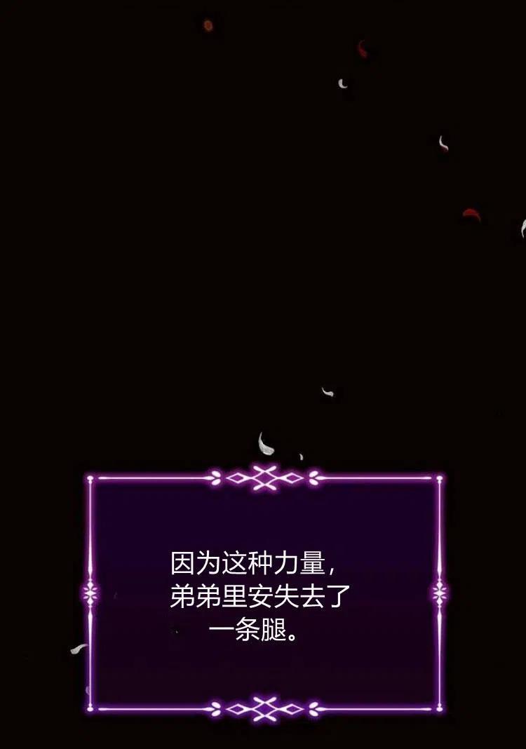 《阿斯塔特》第18话 第86页