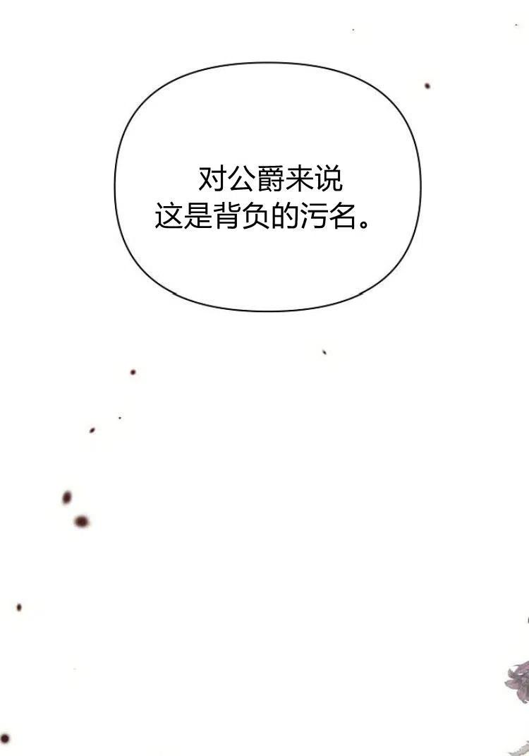 《阿斯塔特》第18话 第66页