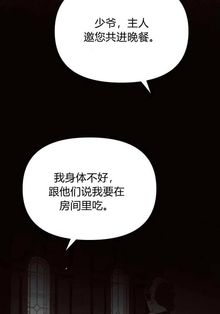 《阿斯塔特》第18话 第99页