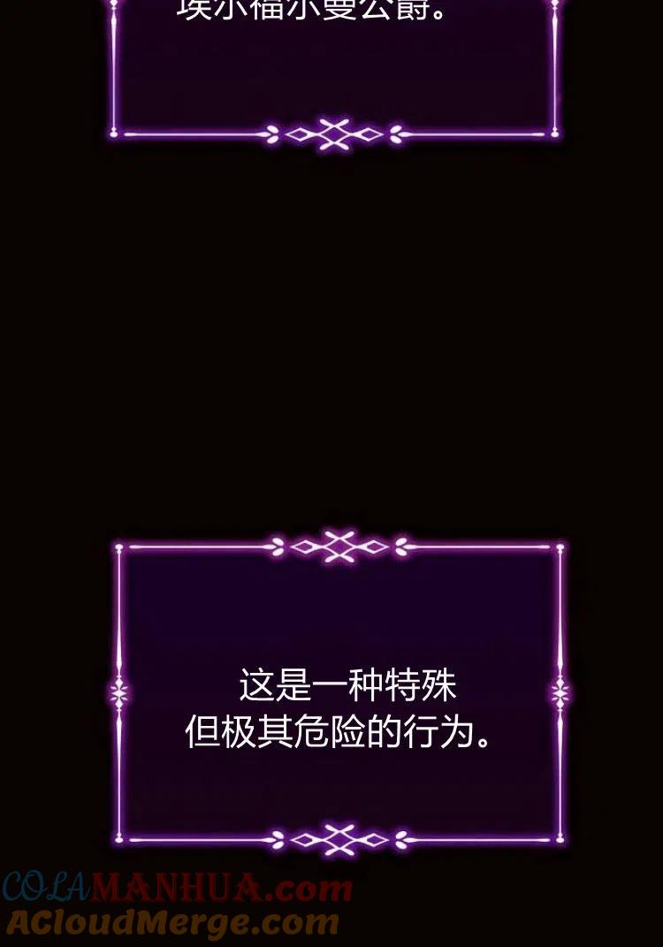 《阿斯塔特》第18话 第77页