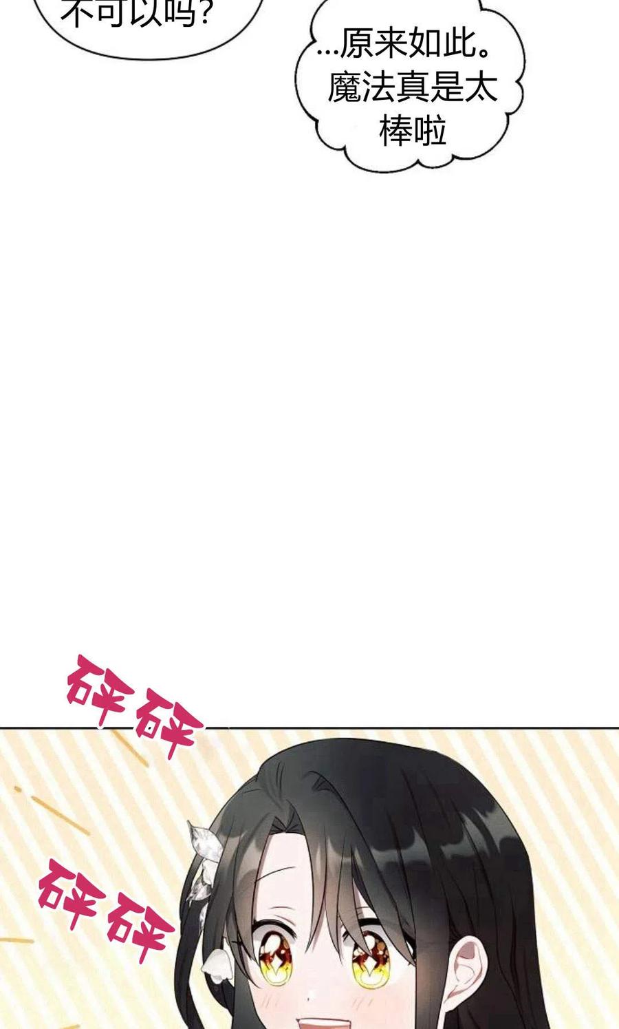 《阿斯塔特》第01话 第14页
