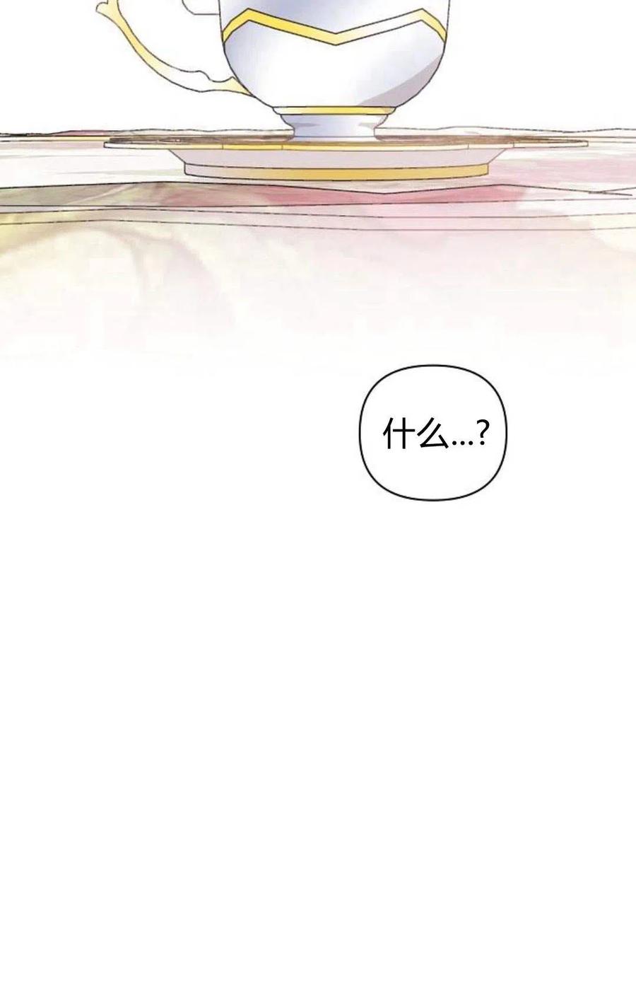 《阿斯塔特》第01话 第87页