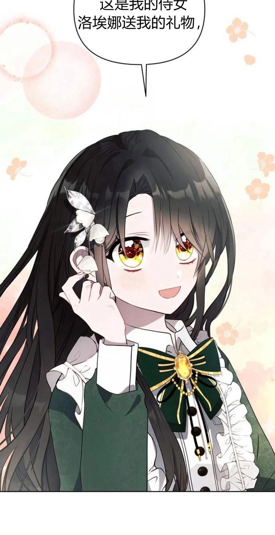 《阿斯塔特》第01话 第100页