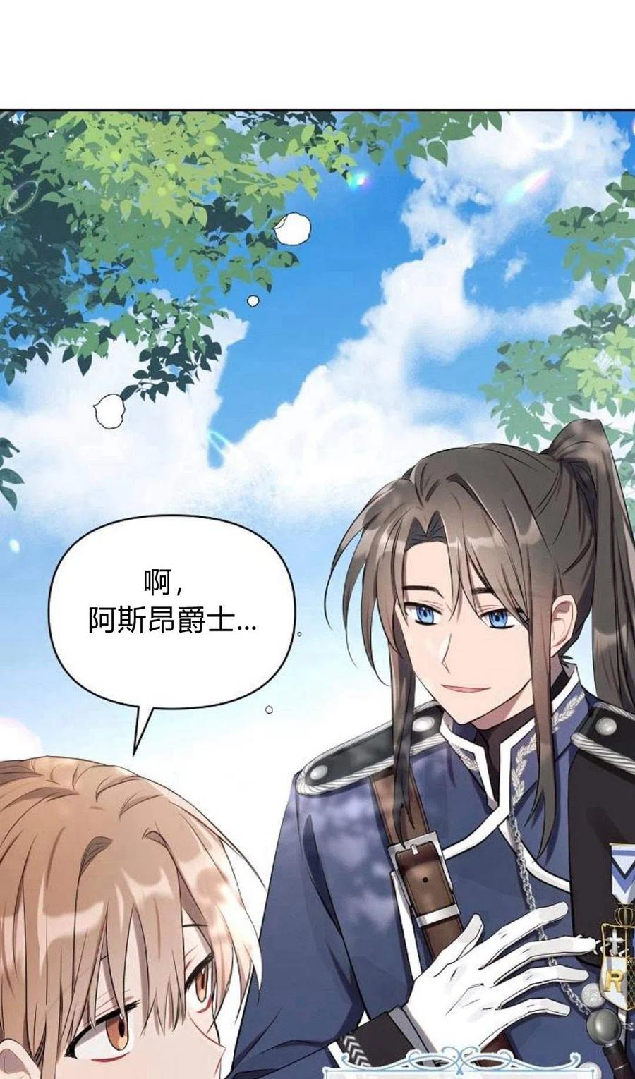 《阿斯塔特》第01话 第51页