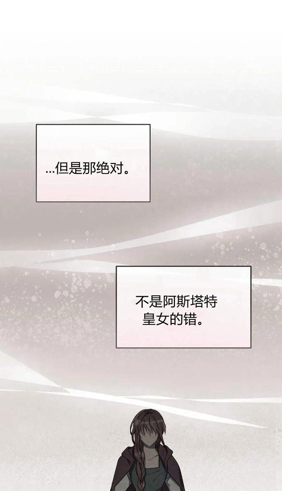 《阿斯塔特》第01话 第38页